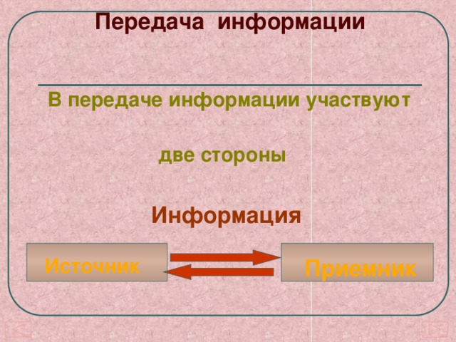 Участвуют две стороны и