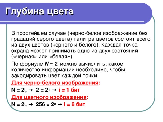 Сколько бит памяти занимает черно белое изображение без градаций серого шириной 60 точек