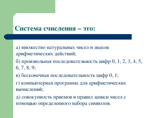 Последовательность цифр 4 3 3. . Множество натуральных чисел и знаков арифметических действий. Бесконечная последовательность натуральных чисел. Последовательность цифр. Произвольный порядок чисел это.