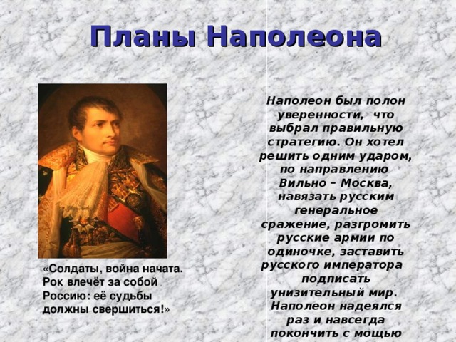 Желаю богатырского здоровья кавказского долголетия наполеоновских планов