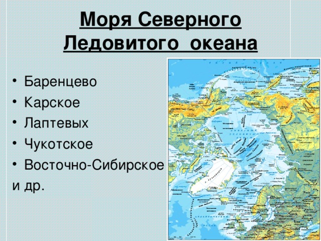 С каким океаном соединено балтийское море. Моря Ледовитого океана. Моря Северного океана. Карта морей. Течения Северного Ледовитого океана.