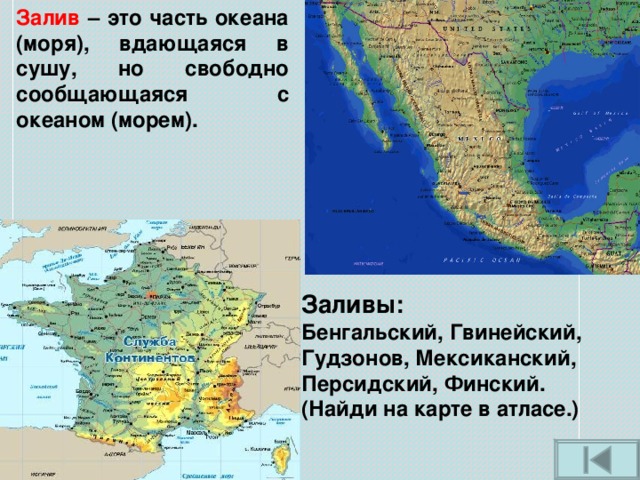 Какое слово из перечня нужно исключить море залив пролив канал озеро океан