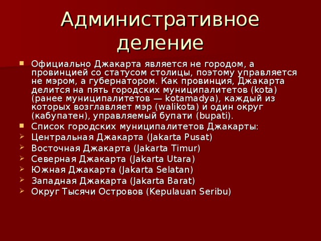 О статусе столицы