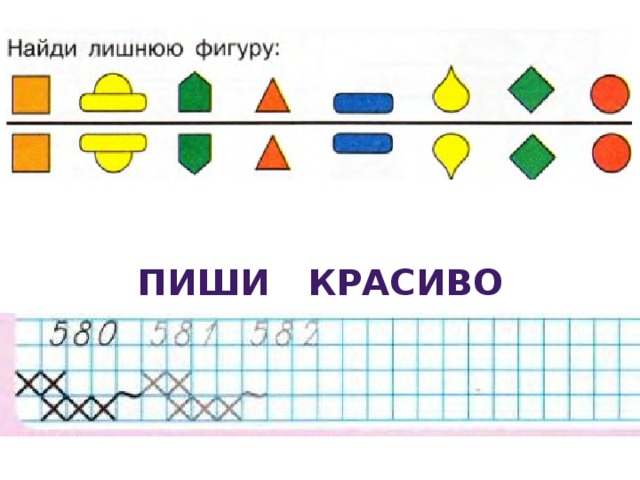 Пиши красиво 11 