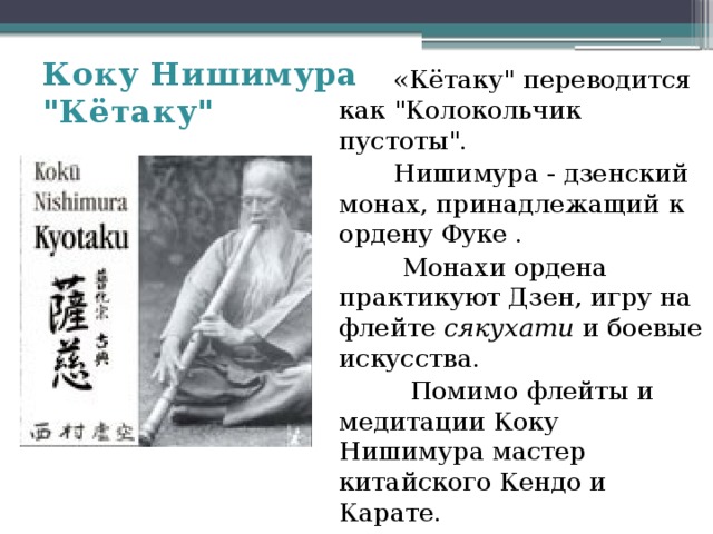 Коку Нишимура  