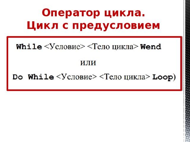 Операторы vba