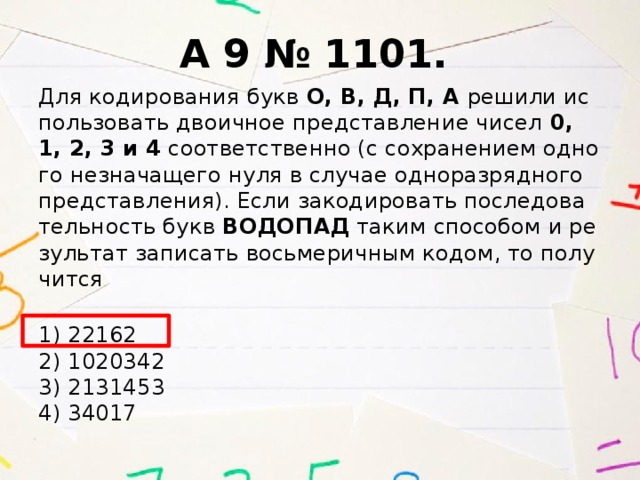 Соответственно 4. Кодирование букв. Одноразрядное представление. Двоичное представление чисел 0 1 2 3 и 4. Одноразрядное представление числа это.