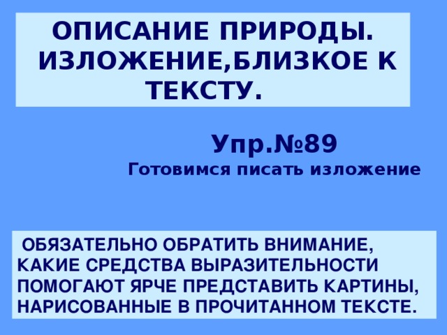 Особенности изложения вид изложения обязательно составить план изложения