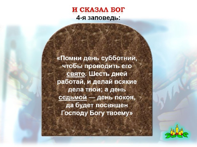 Посвященная богу