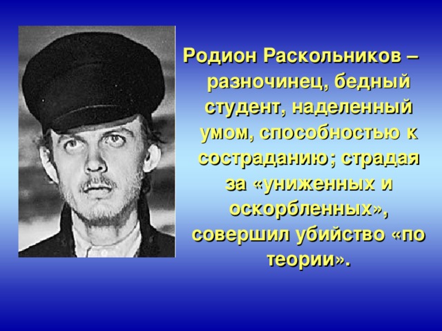 Портрет родиона раскольникова. Раскольников студент. Раскольников разночинец. Родио́н Рома́нович Раско́льников. Родион Раскольников студент.