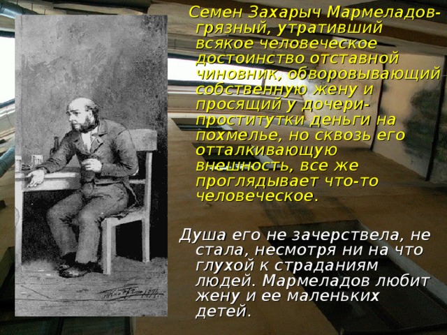 История семьи мармеладовых кратко