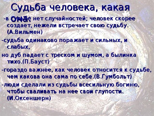 Определенная судьба. В судьбе нет случайностей человек скорее создает нежели встречает. Как встретить человека по судьбе. Что такое судьба своими словами. Как люди встречают свою судьбу.