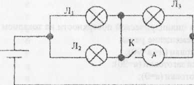 На рисунке изображена электрическая цепь состоящая из трех ламп л1 л2 и л3 и источника