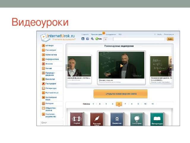Видеоуроки 