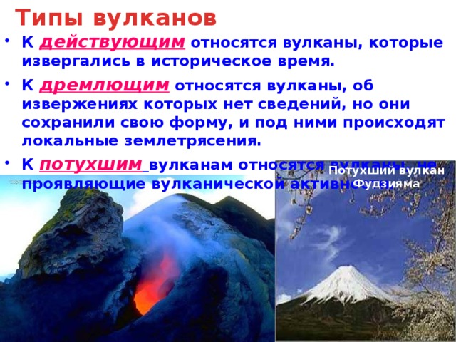 Почему вулкан назвали вулканом. К действующим вулканам относятся. Какие вулканы относятся к действующим. Вулканы которые извергались в историческое время называются.