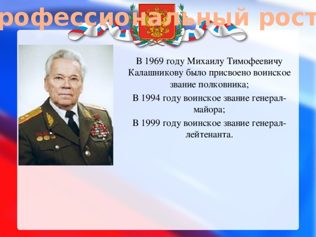 Биография М.Т. Калашникова