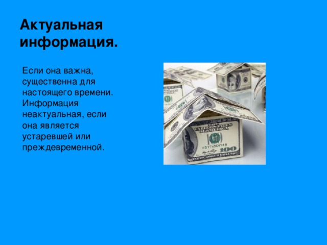 Информацию существенную и важную