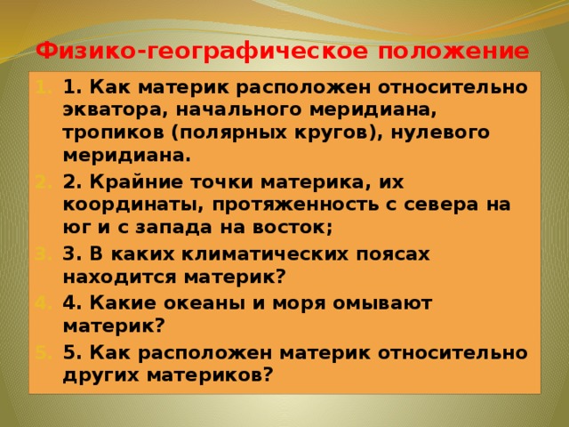 Как расположить относительно экватора тропиков