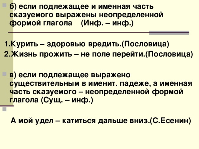 Предложение где подлежащее выражено инфинитивом