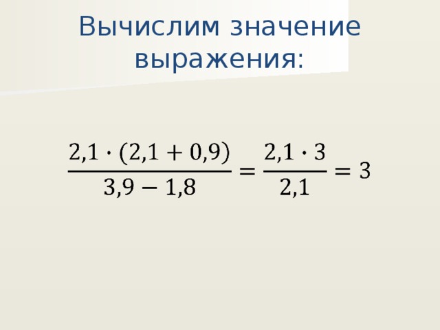 Значение выражения 31