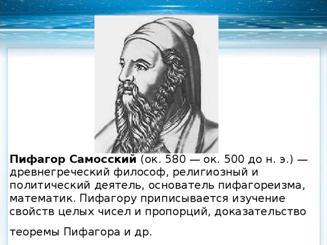 Древнегреческий математик пифагор записывал числа как показано на рисунке