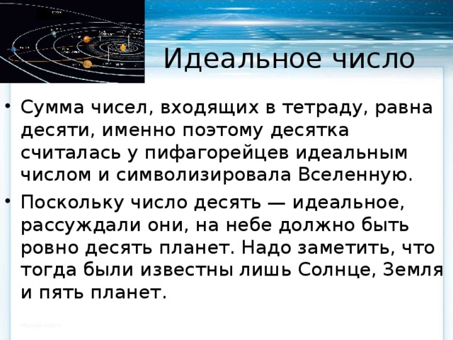 Энергия числа 10. Идеальное число. Идеальные числа в математике. Математически идеальное число. Самое идеальное число.