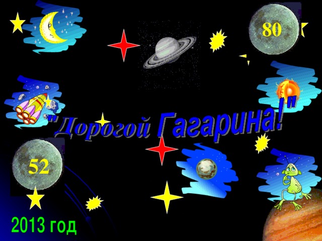 80 52 Составила учитель начальных классов 1 квалификационной категории Зиновьева Е.С. 