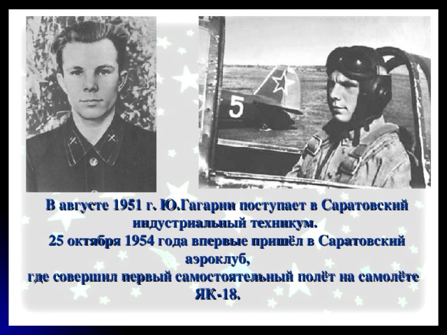 гагарин саратовский техникум