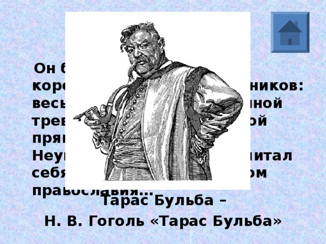 Был один из числа коренных старых полковников