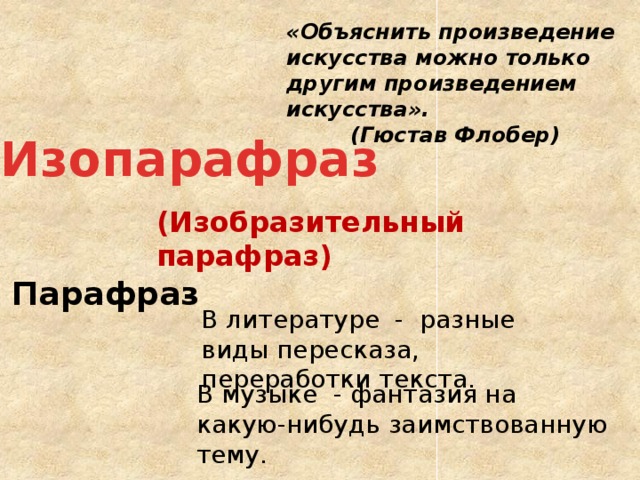 Парафраз