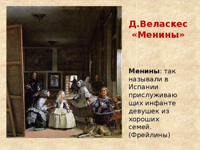 Менины картина диего веласкеса