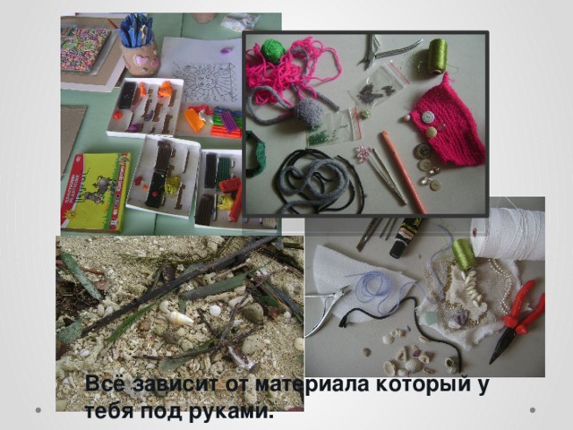 Всё зависит от материала который у тебя под руками. 