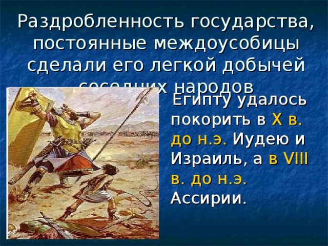 Древнееврейское царство краткий пересказ. Гдз по истории 5 класс сообщение древнееврейское царство.