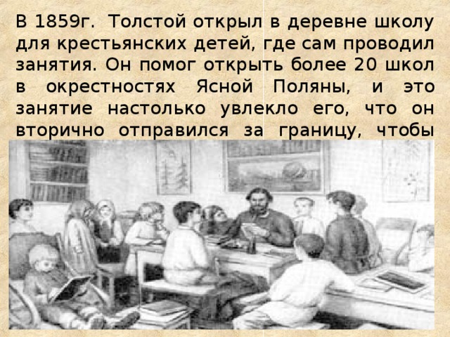 Подготовь рассказ школа в ясной поляне используя план школа непохожая на другие