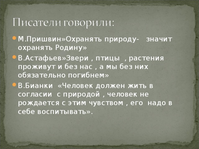 Презентация охранять природу значит охранять жизнь 7 класс обществознание боголюбов фгос