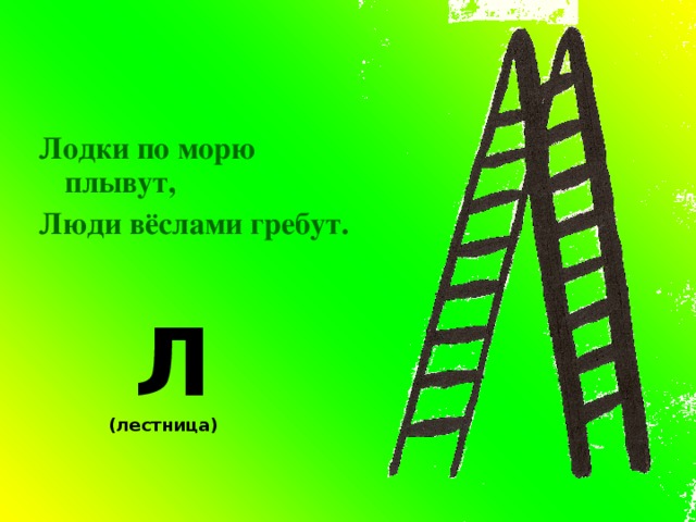 Похожий л