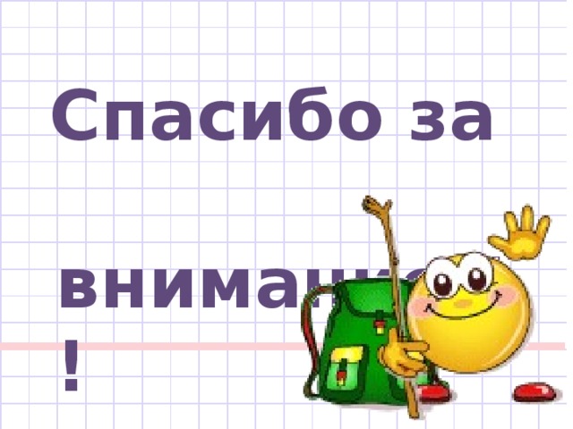  Спасибо за внимание!!! 