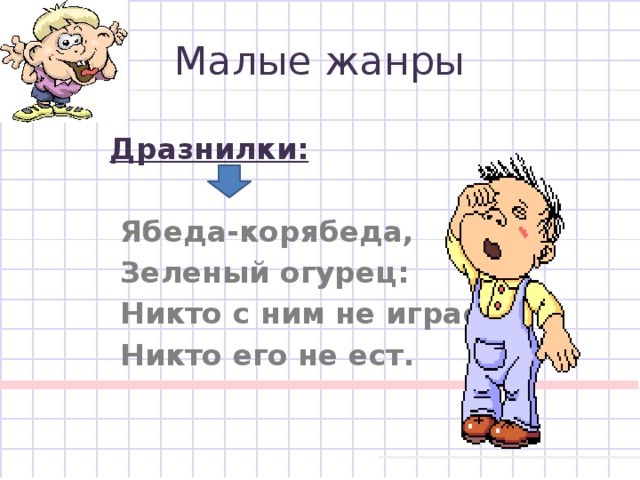 Ябеда корябеда картинки для детей