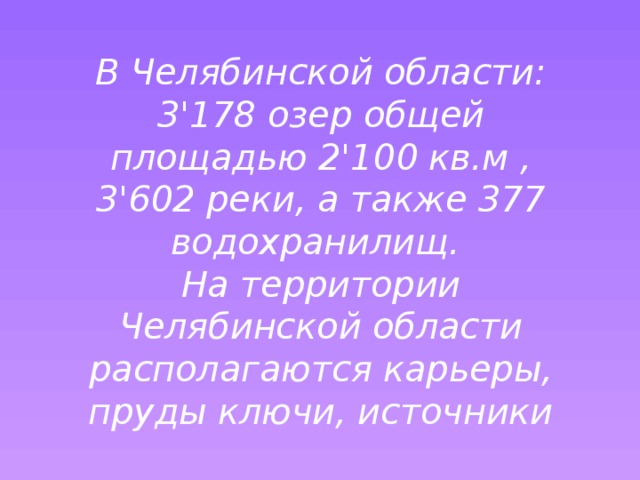 Какие воды суши находятся в челябинской области что означают их названия. Смотреть фото Какие воды суши находятся в челябинской области что означают их названия. Смотреть картинку Какие воды суши находятся в челябинской области что означают их названия. Картинка про Какие воды суши находятся в челябинской области что означают их названия. Фото Какие воды суши находятся в челябинской области что означают их названия