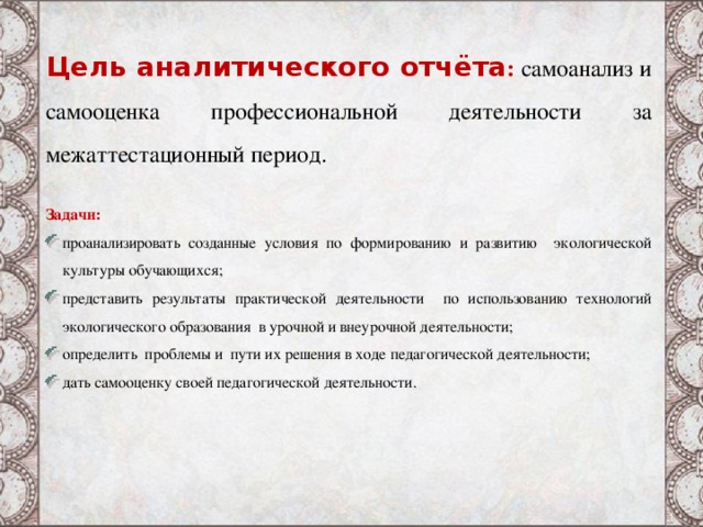 Отчет самоанализ воспитателя. Самоанализ и отчет.. Самоанализ деятельности студента. Самоанализ практики. Самоанализ педагогической практики.