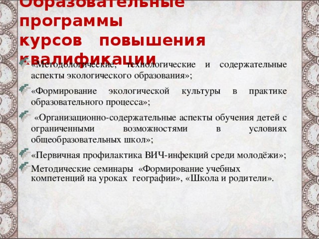 Аспекты преподавания в школе