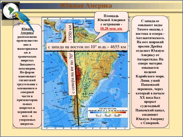 Материк южная америка омывается. Моря и проливы омывающие Южную Америку. Моря на территории Южной Америки. Острова Южной Америки. Площадь материка Южная Америка.