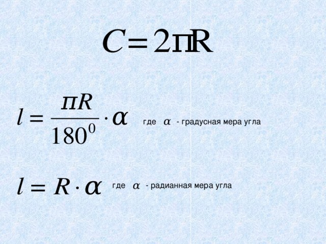 Градусная мера угла п