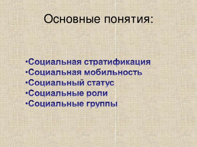 Основные понятия: 