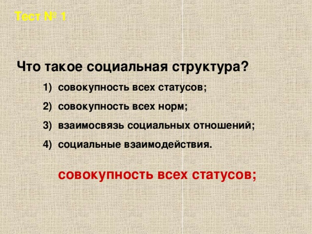 Совокупность статусов