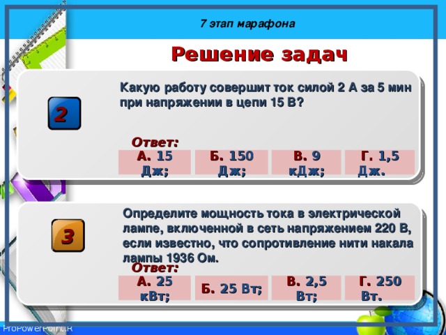 Какую работу совершит сила 20. Какую работу совершит ток силой 2 а за 5 мин. Какую работу совершит ток силой 2 а за 5 мин при напряжении в цепи 15 в. 5 Какую работу совершит ток силой 3 а за 10 мин при напряжении в цепи 15 в?. Какую работу совершит ток силой 3 а за 10 мин.