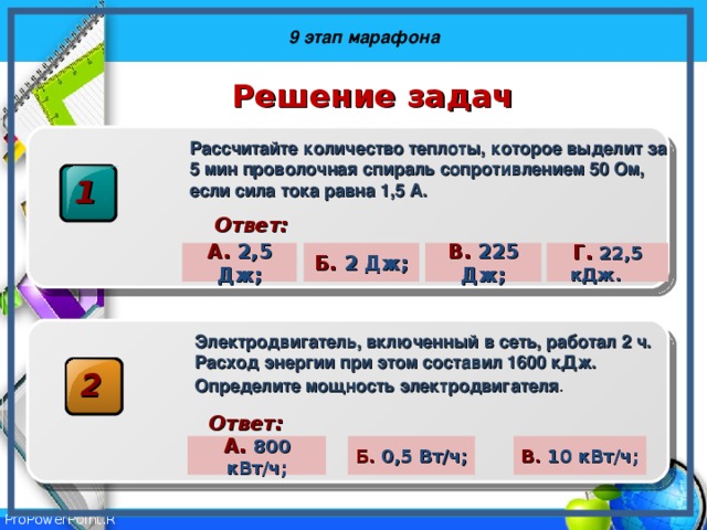 Какое количество теплоты выделится на резисторе. Какое количество теплоты выделит проволочная спираль. Какое количество теплоты выделит за 10 мин проволочная спираль. Какое количество теплоты выделит за 10 мин проволочная. Задачи на закон джоуля ленца 10 класс.