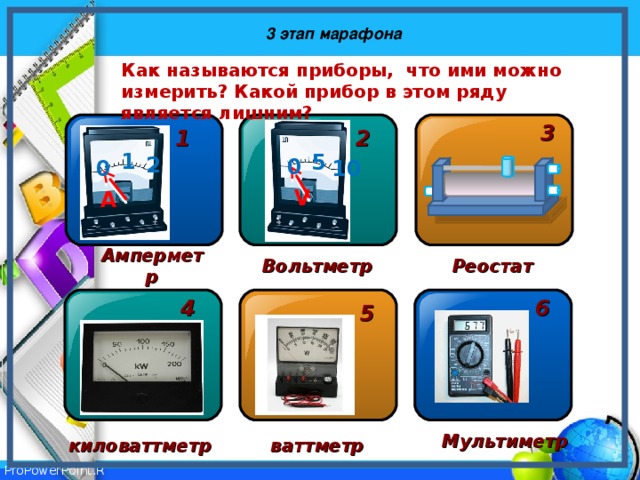 Какой прибор показывает. Как называется прибор. Скажите какие приборы. Физические электрические приборы и их названия. Все приборы в физике и что они измеряют.