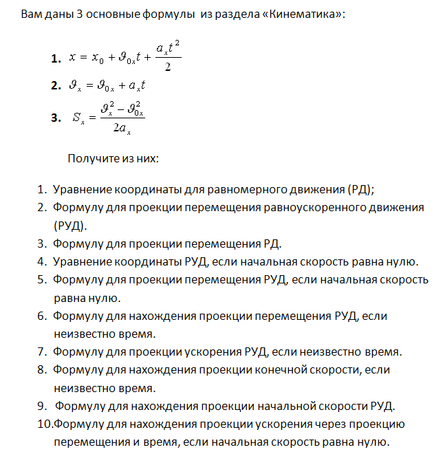 Начальная и конечная скорость. Формулы по кинематике 10. Формулы физика 10 класс формула скорости.