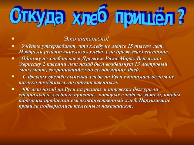 Подвергавшаяся телесному. Алхимия в древнем Египте дрожжи хлеб.